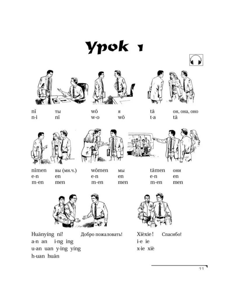 Język chiński. Kurs wprowadzający