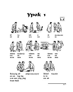 Język chiński. Kurs wprowadzający
