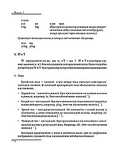 Język chiński. Kurs wprowadzający