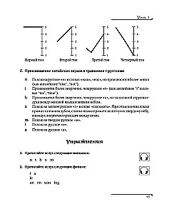 Język chiński. Kurs wprowadzający
