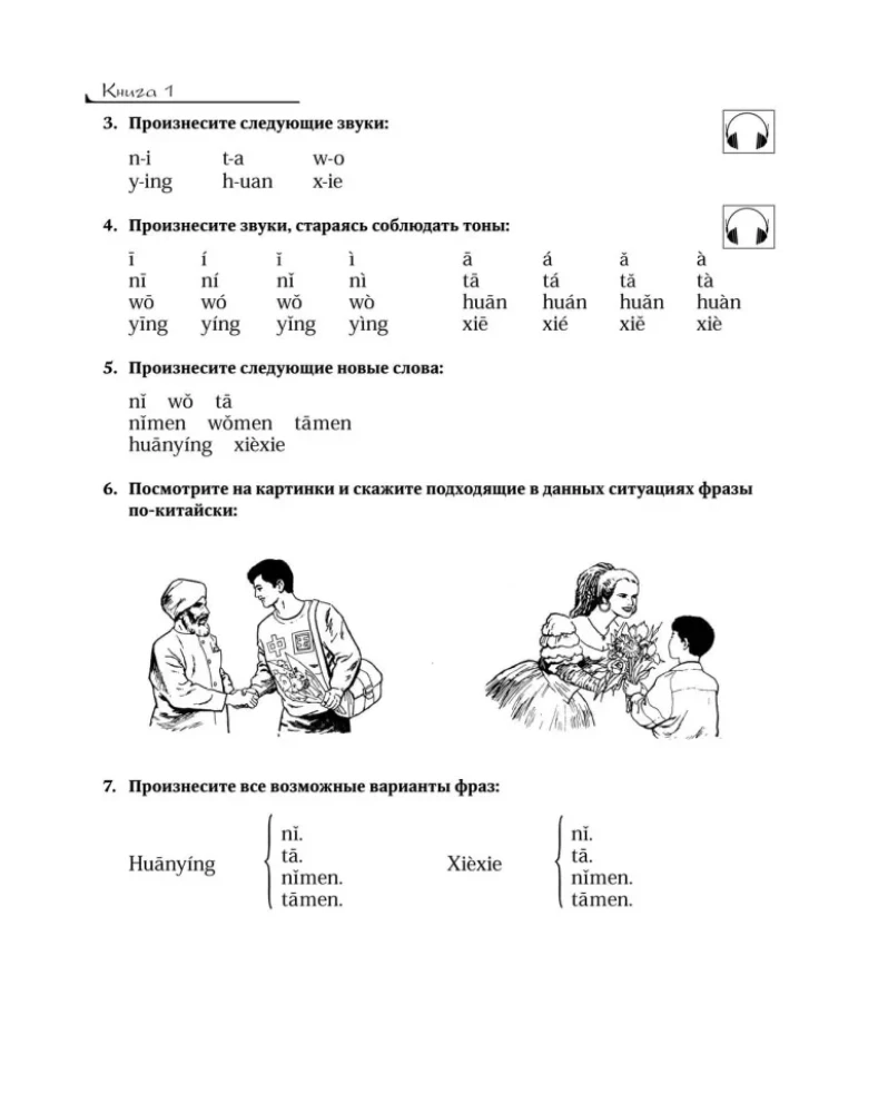 Język chiński. Kurs wprowadzający