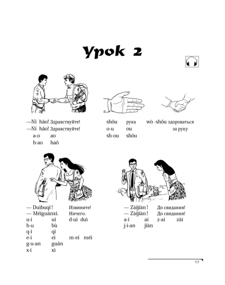 Język chiński. Kurs wprowadzający