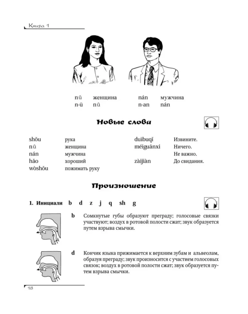 Język chiński. Kurs wprowadzający