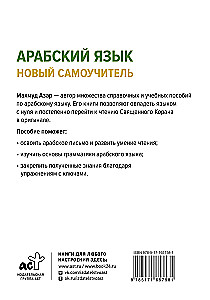 Język arabski. Nowy samouczek