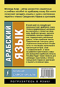 Język arabski. Nowy samouczek