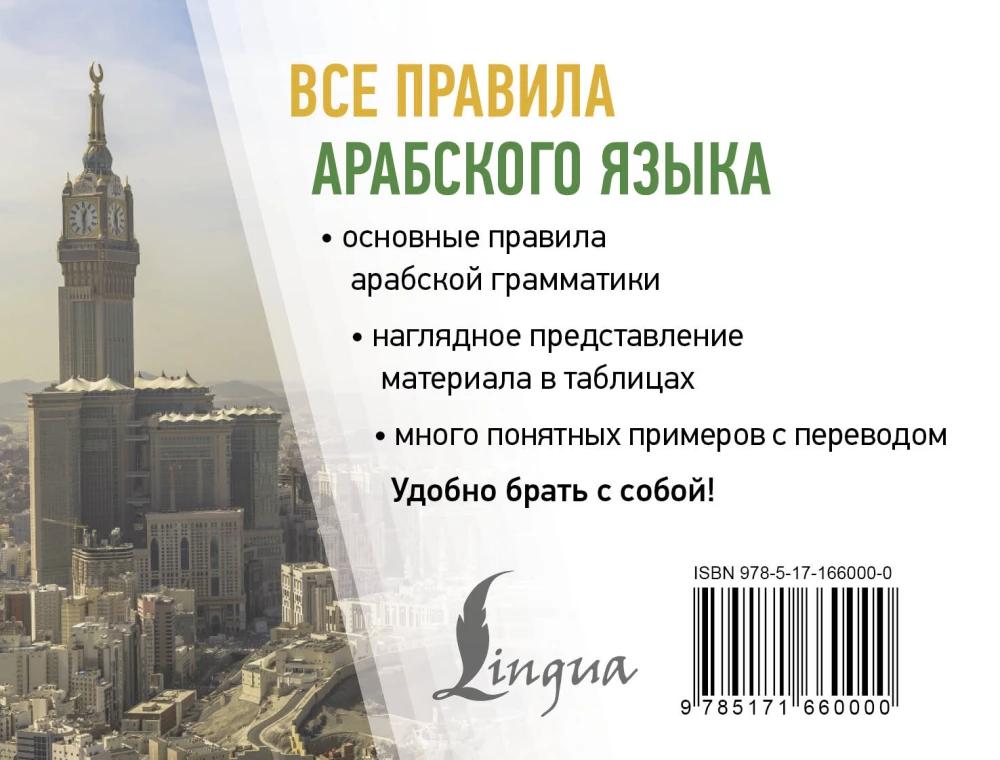 Wszystkie zasady języka arabskiego