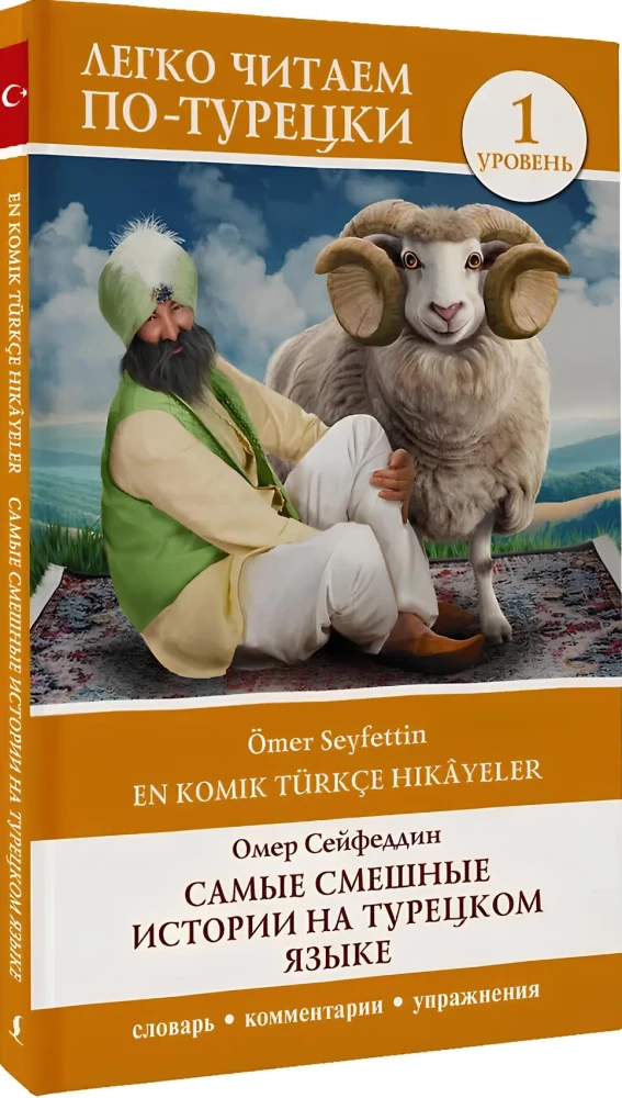 The Funniest Stories in Turkish = En Komik Türkçe Hikayeler. Level 1