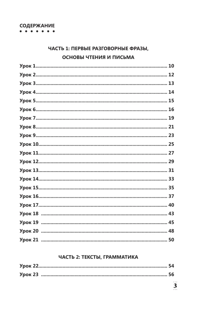 Intensīvs hebreju valodas kurss iesācējiem
