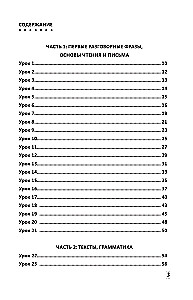 Intensīvs hebreju valodas kurss iesācējiem
