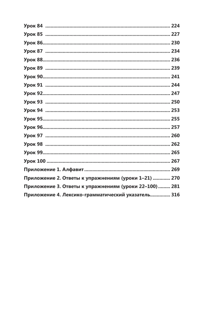 Intensīvs hebreju valodas kurss iesācējiem