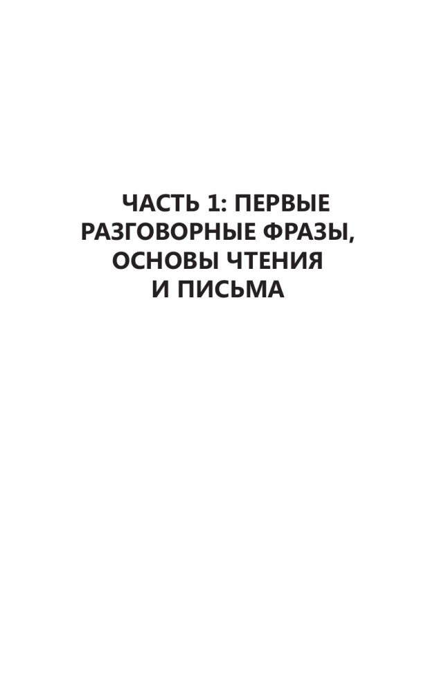 Intensīvs hebreju valodas kurss iesācējiem