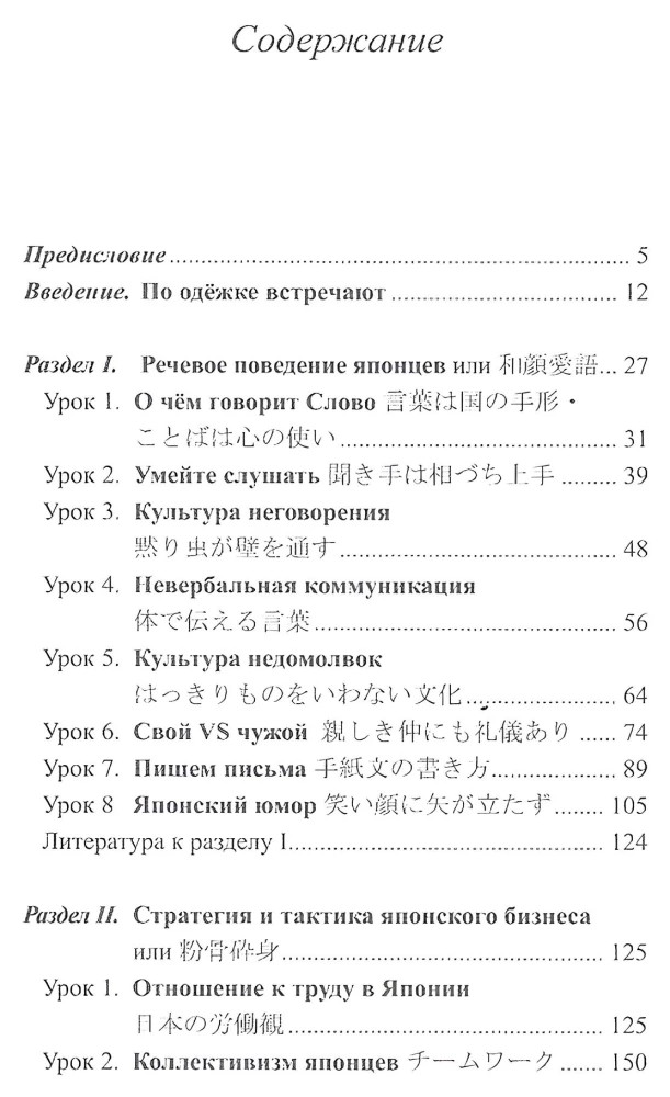 Jaapani keel. Äri suhtlemise strateegia ja taktika