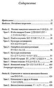 Jaapani keel. Äri suhtlemise strateegia ja taktika