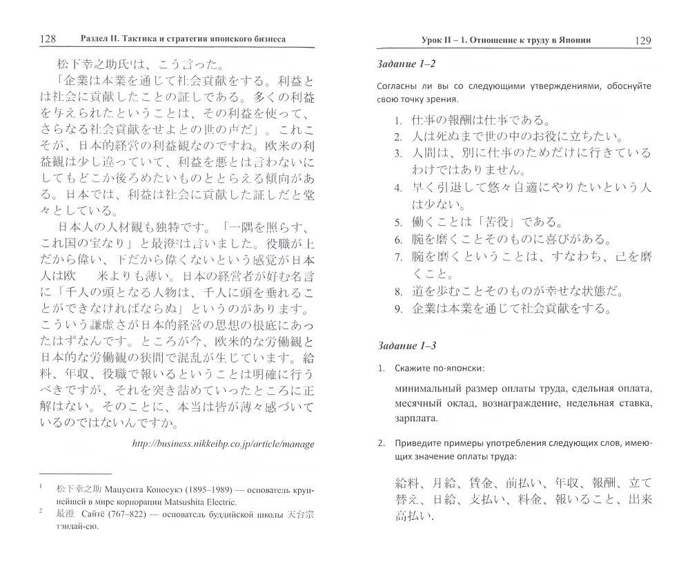 Jaapani keel. Äri suhtlemise strateegia ja taktika
