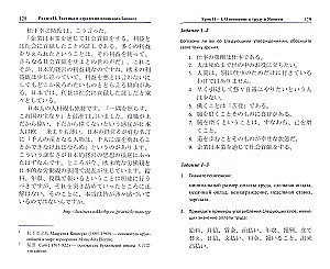 Jaapani keel. Äri suhtlemise strateegia ja taktika