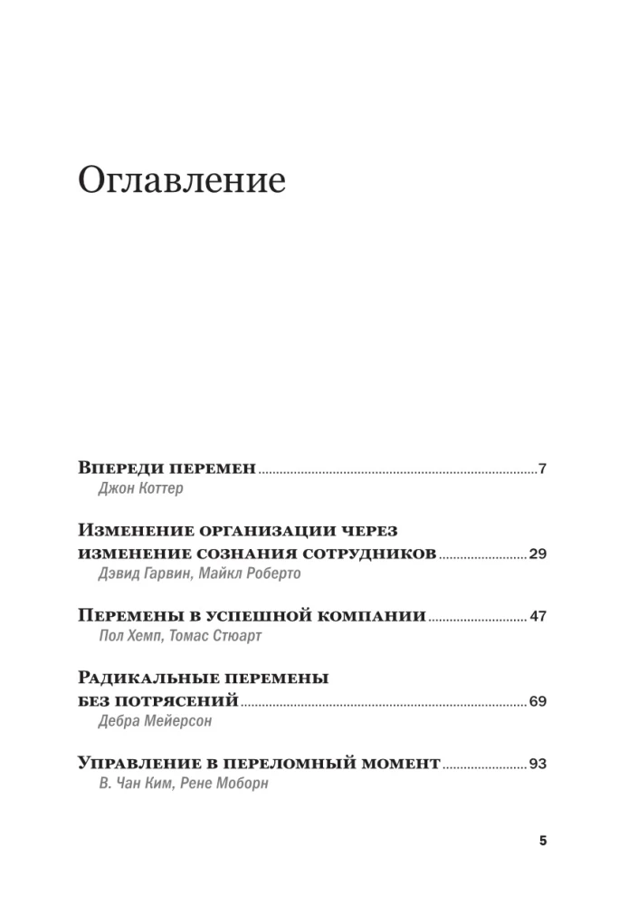 Zarządzanie zmianami