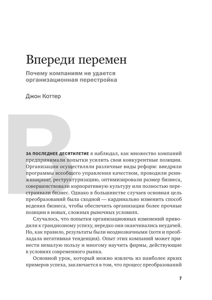 Zarządzanie zmianami