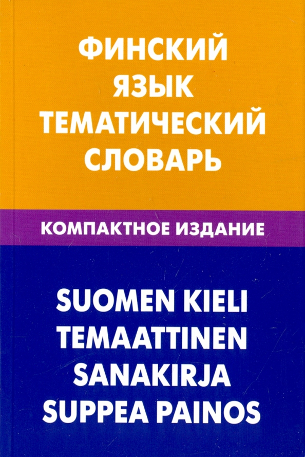 Finnische Sprache. Thematisches Wörterbuch