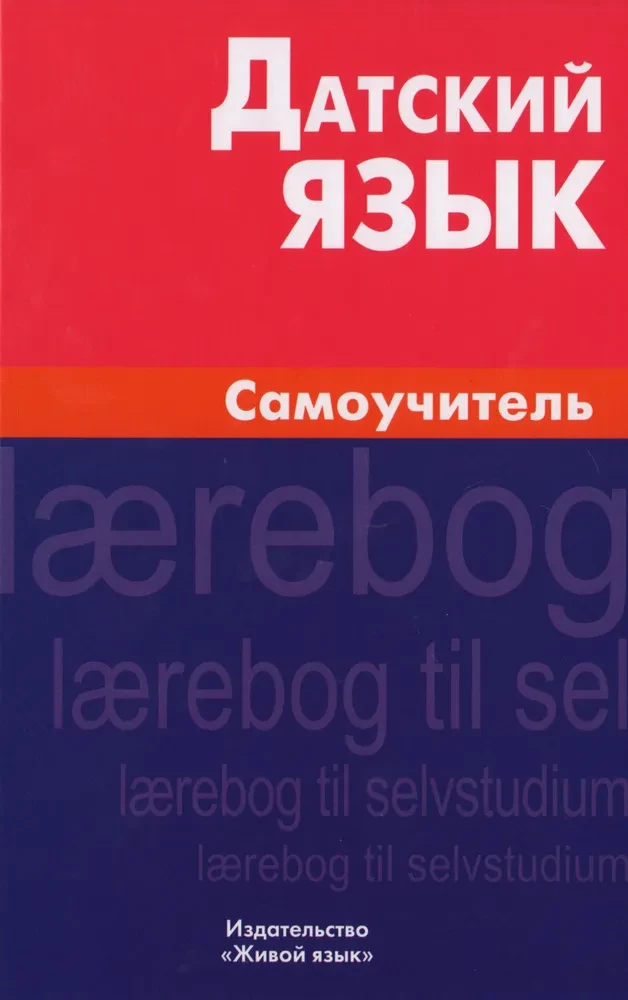 Danish Language. Self-Tutorial