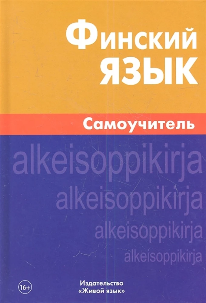 Finnish Language. Self-Study Guide