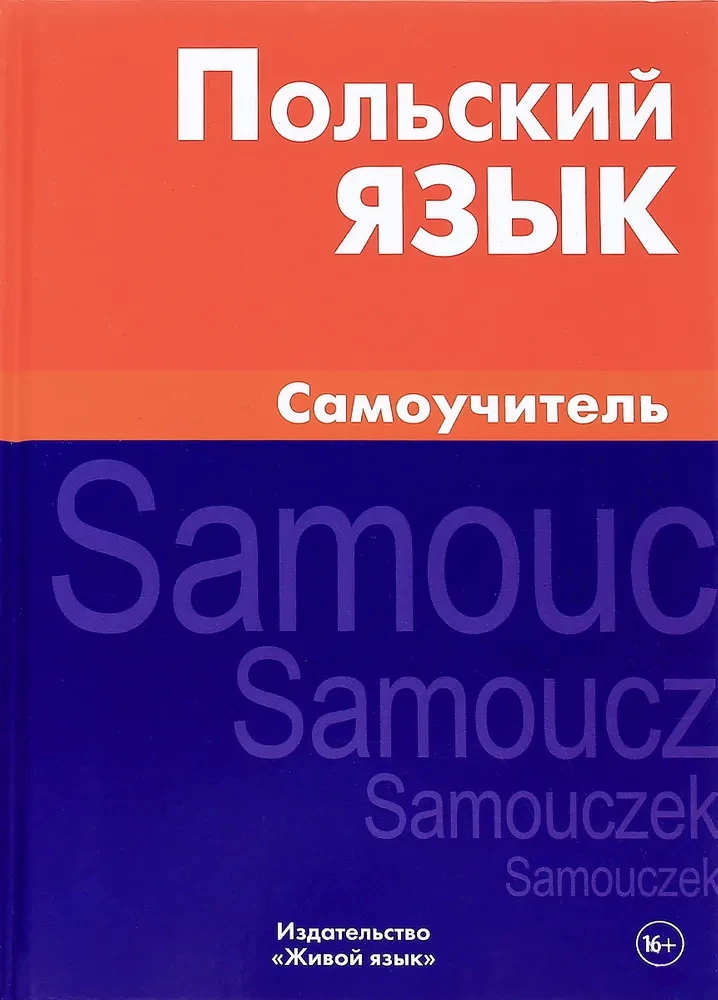 Polish Language. Self-Study Guide