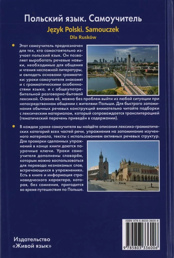 Polish Language. Self-Study Guide