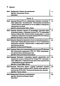 Modern Hebrew for Beginners