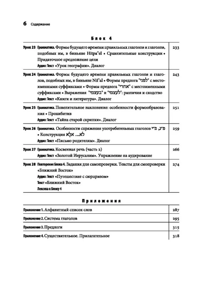 Modern Hebrew for Beginners