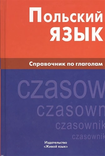 Lenkų kalba. Veiksmų žodžių vadovas