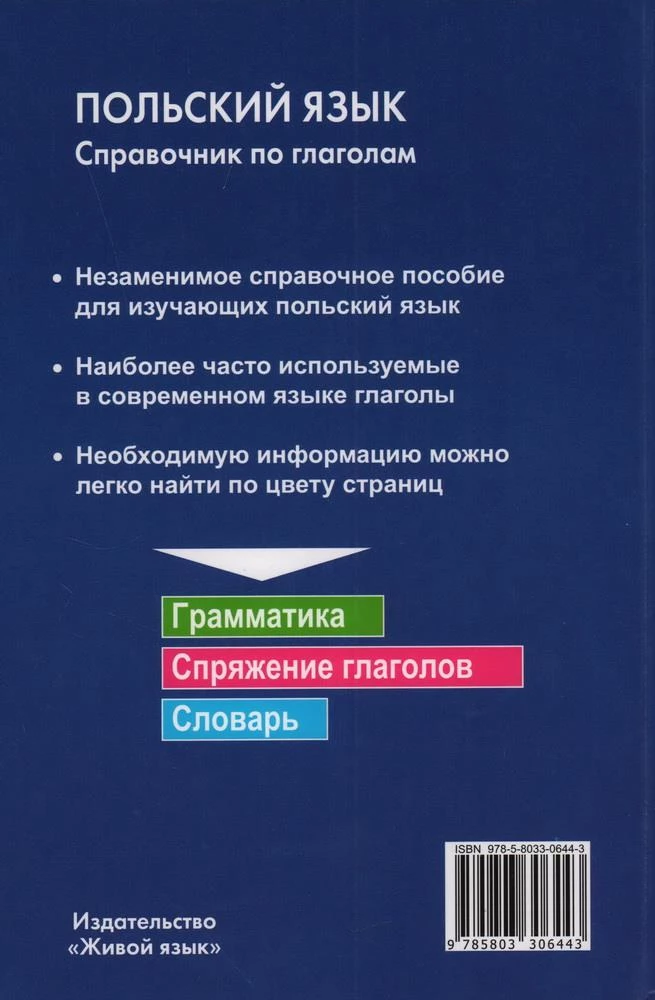 Język polski. Poradnik po czasownikach
