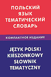 Język polski. Słownik tematyczny. Wydanie kompaktowe. 10000 słów. Z transkrypcją polskich słów