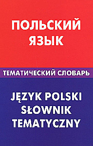 Polish Language. Thematic Dictionary. 20000 Words and Sentences. With Transcription of Polish Words