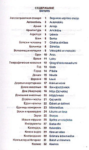 Język łotewski. Tematyczny słownik