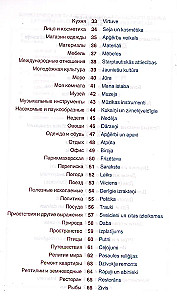 Język łotewski. Tematyczny słownik