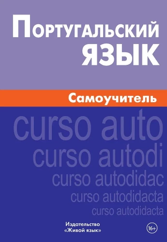 Portugāļu valoda. Pašmācība
