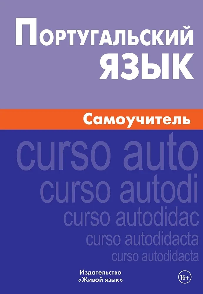 Portuguese Language. Self-Study Guide