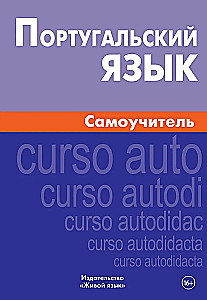 Portuguese Language. Self-Study Guide