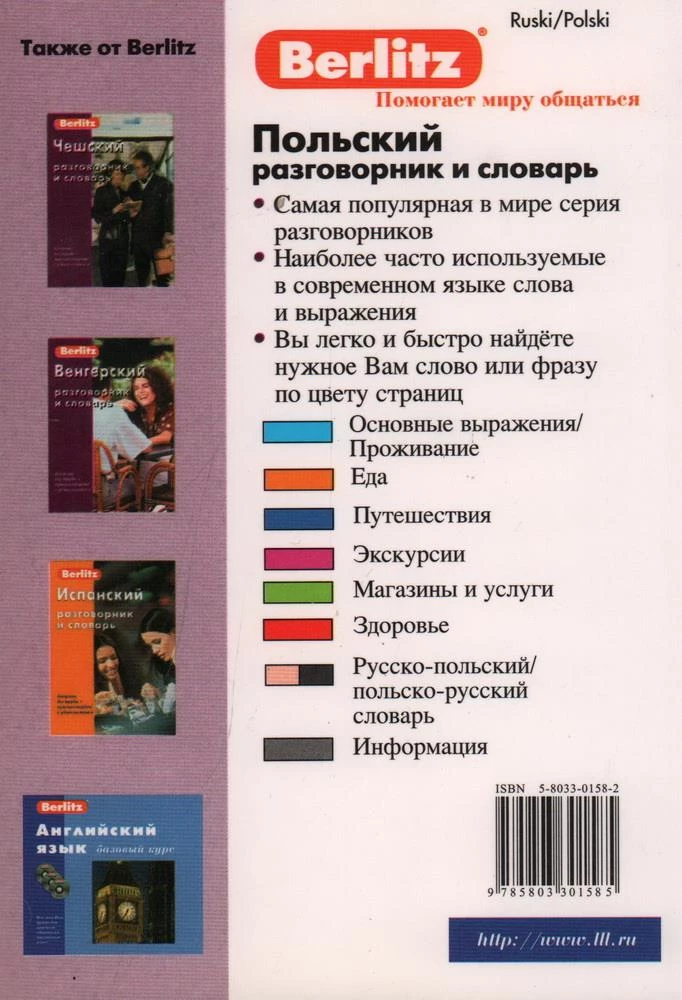 Polish Phrasebook and Dictionary