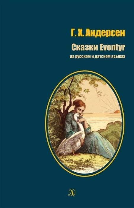 Märchen = Eventir in russischer und dänischer Sprache