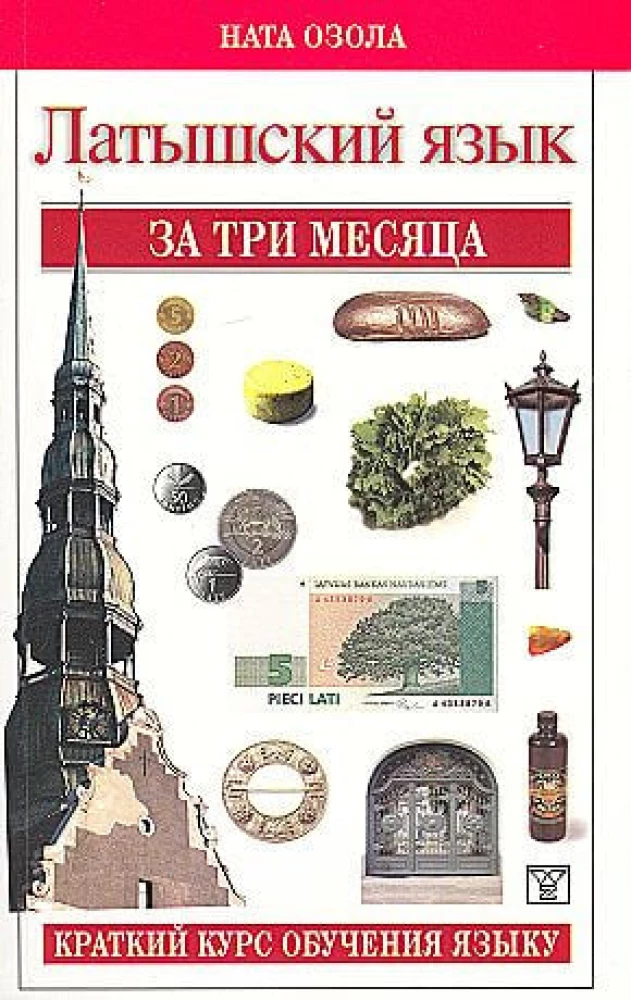 Łotewski język w trzy miesiące