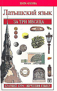 Łotewski język w trzy miesiące