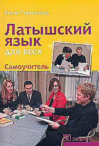 Latvian Language for Everyone. Self-Study Guide