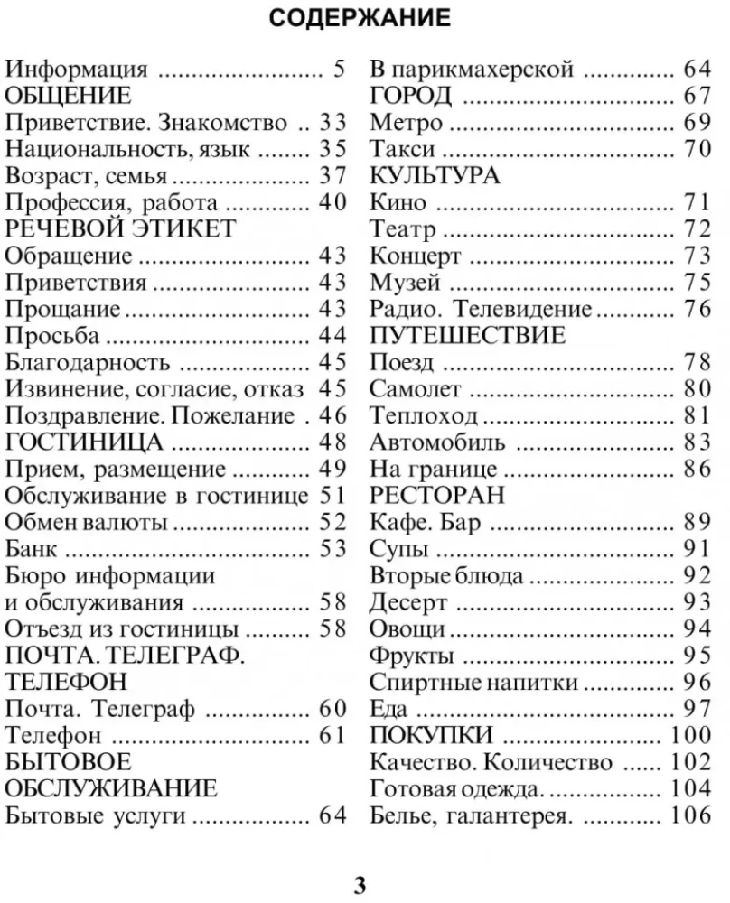 Русско-украинский разговорник
