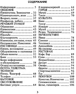 Русско-украинский разговорник