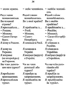 Русско-украинский разговорник