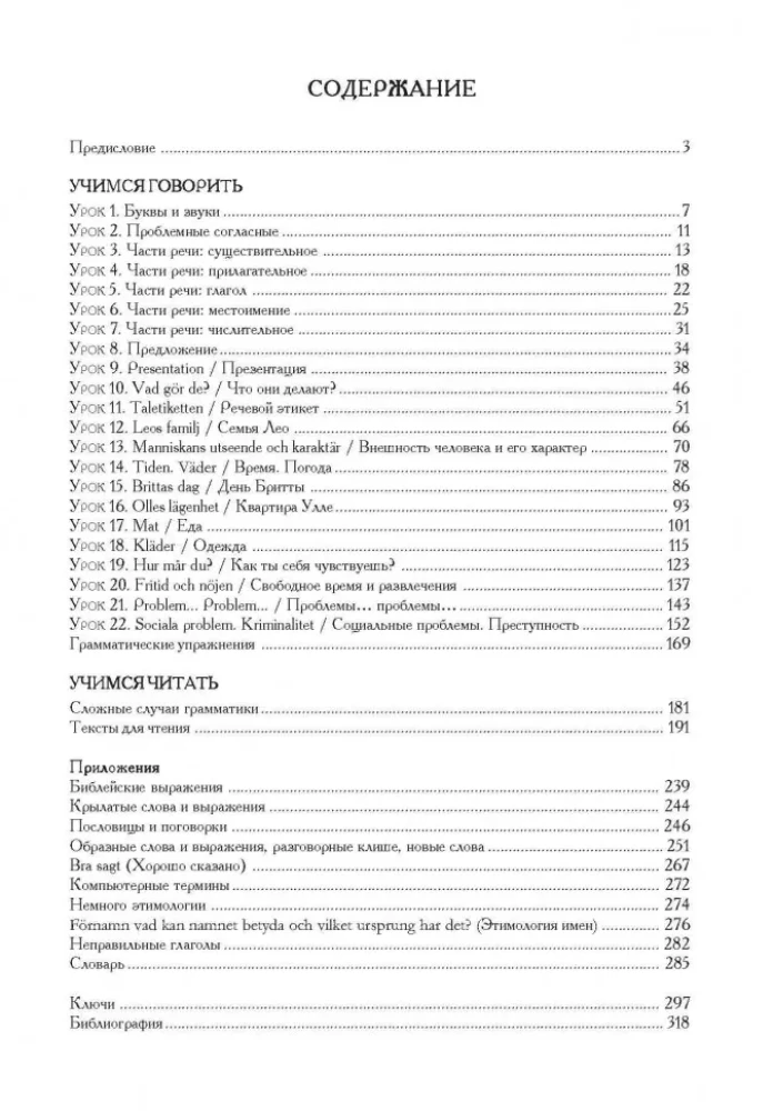 Współczesny szwedzki język: kurs podstawowy