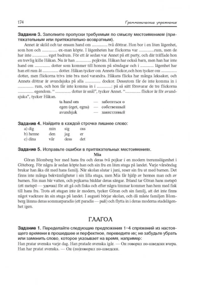 Współczesny szwedzki język: kurs podstawowy