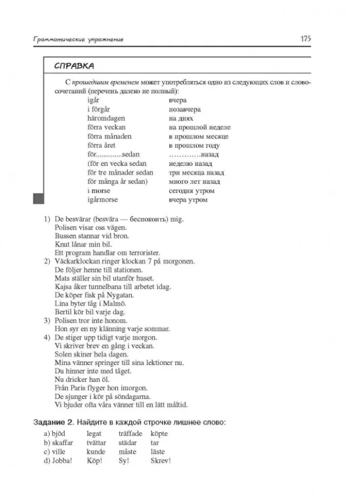 Współczesny szwedzki język: kurs podstawowy