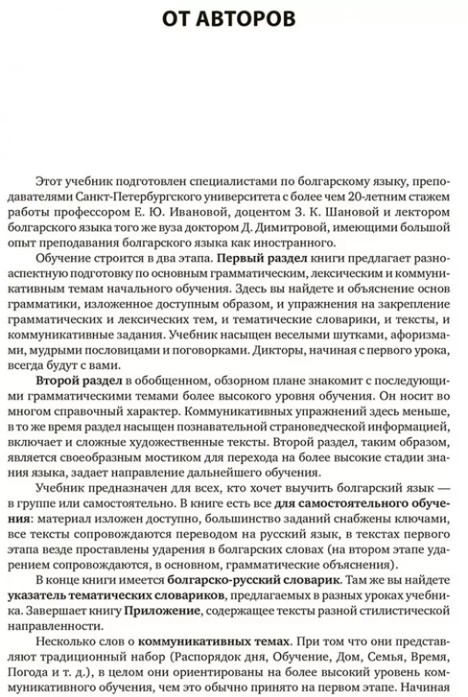 Język bułgarski. Kurs dla początkujących