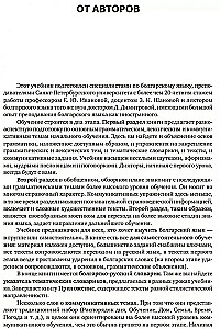 Język bułgarski. Kurs dla początkujących